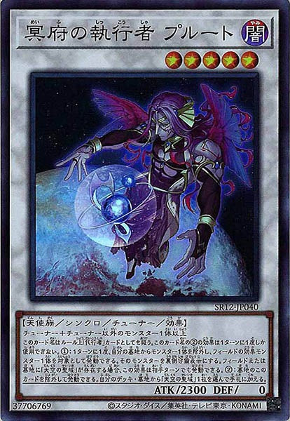 [SR12]冥府の執行者 プルート(スーパーレア)SR12-JP040