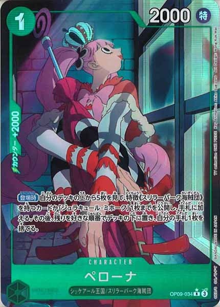 [OP_OP-09]ペローナ（パラレル）【R】OP09-034(illust.Wong Kok Wai)