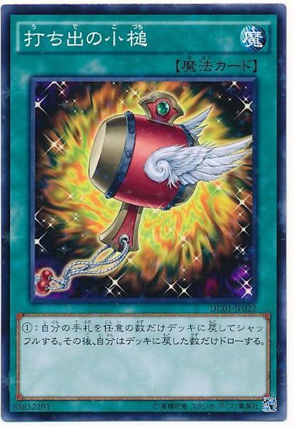[DC01]打ち出の小槌(ノーマルパラレル)DC01-JP022