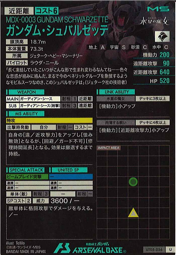 [UT05]ガンダム・シュバルゼッテ【U】UT05-036