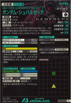 [UT05]ガンダム・シュバルゼッテ【U】UT05-036