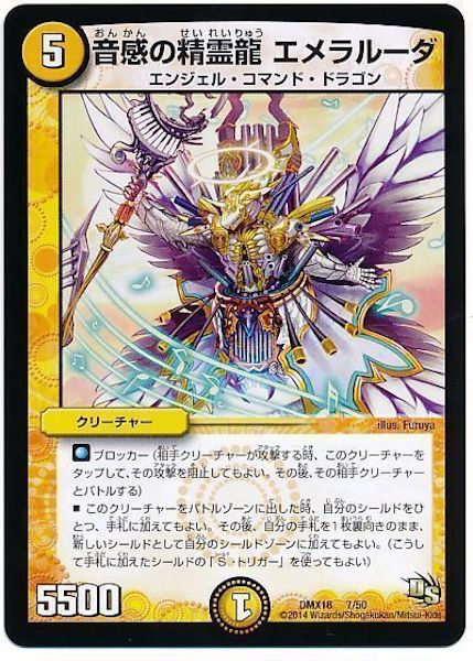 [DMX-18]音感の精霊龍 エメラルーダ【P】7/50
