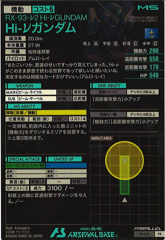 [PR]Hi-νガンダム(PARALLEL)【PR】PR-274