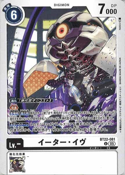 [BT-22]イーター・イヴ【U】BT22-081