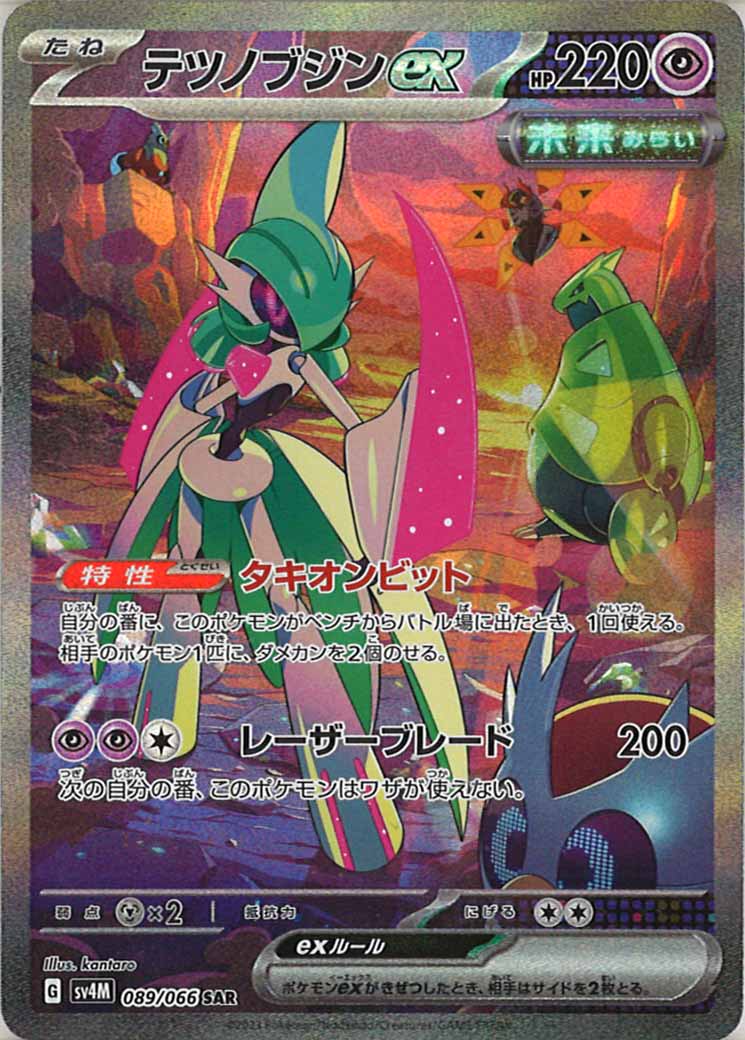 [SV4M]テツノブジンex【SAR】089/066