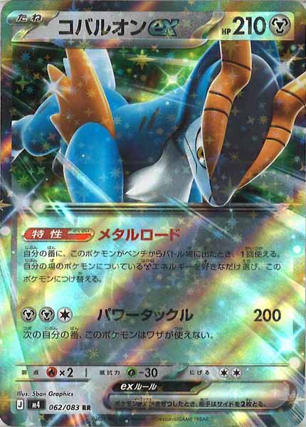 [M4]コバルオンex【RR】062/083