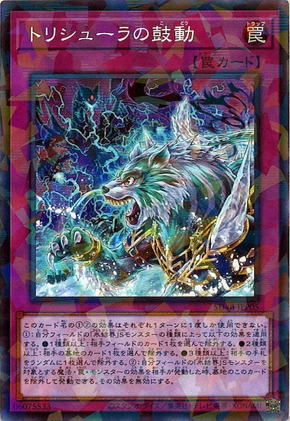 [SD40]トリシューラの鼓動(スーパーパラレルレア)SD40-JPP05