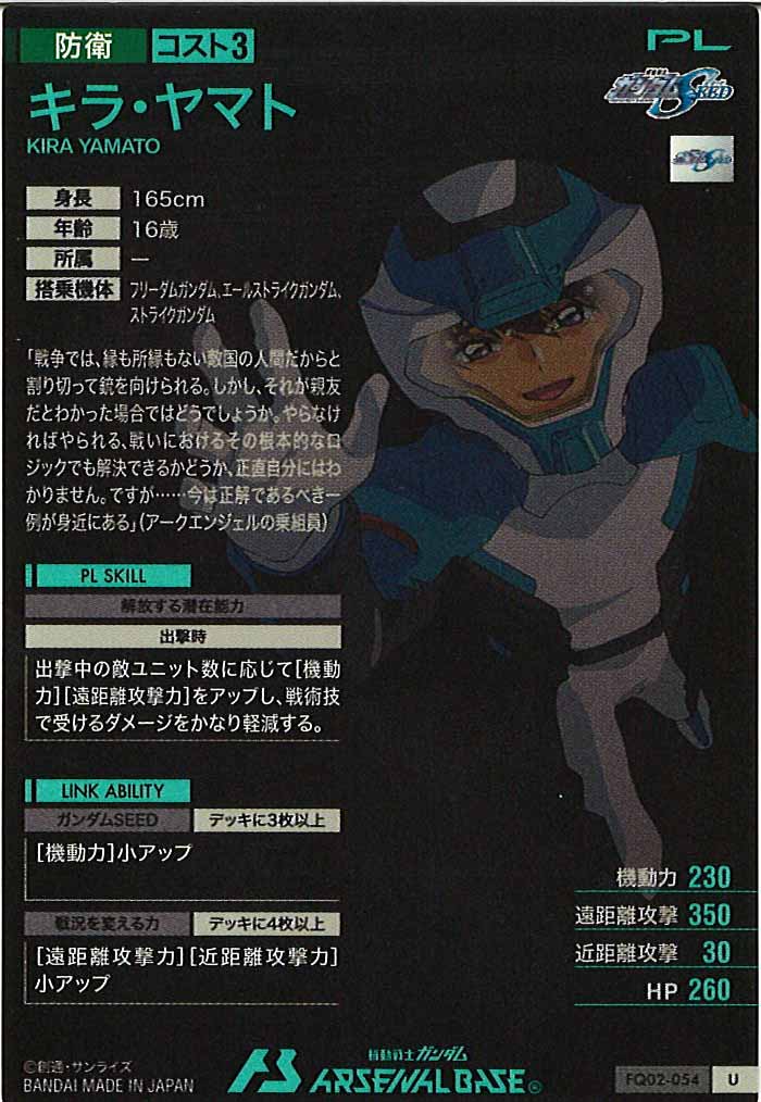 [FQ02]キラ・ヤマト【U】FQ02-054