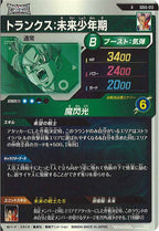 [DB_SDV5]トランクス：未来少年期【R】SDV5-013