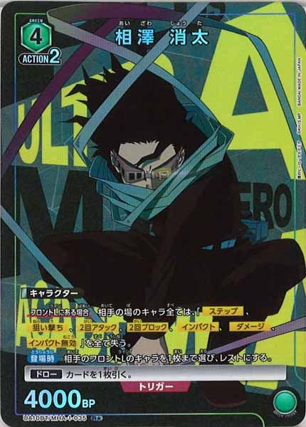 [UA10-BT]相澤 消太（パラレル★）【R】UA10BT/MHA-1-035