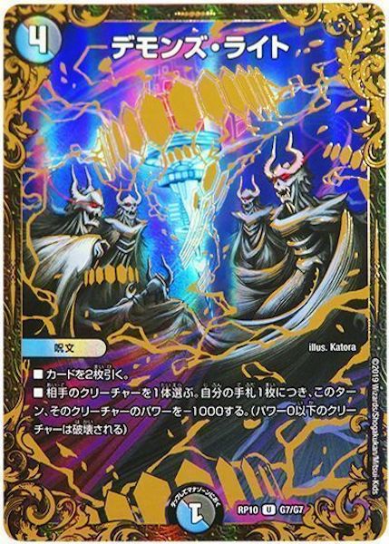 [DMRP-10]デモンズ・ライト【UC】G7/G7