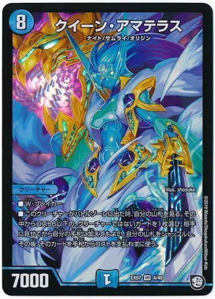 [DMEX-07]クイーン・アマテラス【VR】4/48