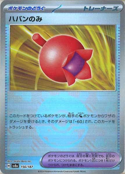 [SV8a]ハバンのみ(ミラー仕様)【No mark】156/187