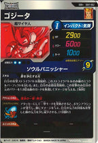 [DB_SDV7]ゴジータ（パラレル）【GDR】SDV7-062