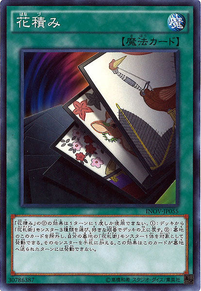 [INOV]花積み(ノーマル)INOV-JP055