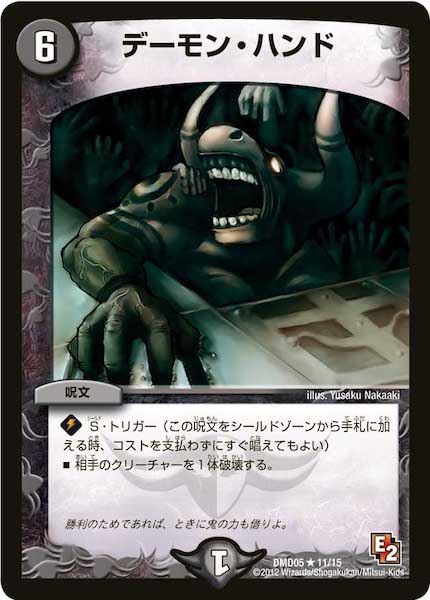 [DMD-05]デーモン・ハンド【R】11/15