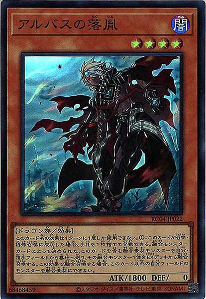 [RC04]アルバスの落胤(スーパーレア)RC04-JP022