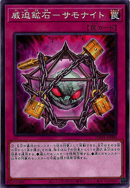 [PHHY]威迫鉱石－サモナイト(ノーマル)PHHY-JP080