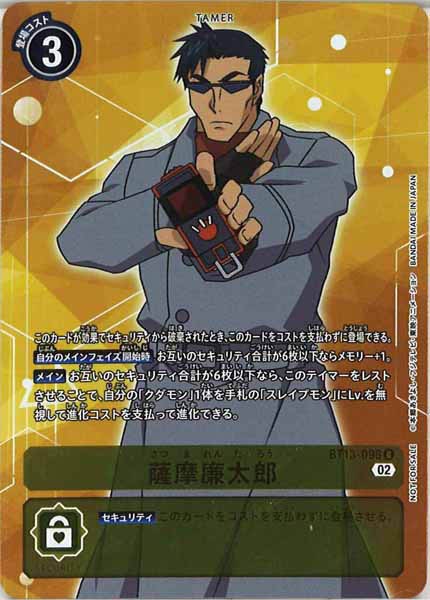 [BT-13]薩摩廉太郎（パラレル）【U】BT13-098(フレームレス)