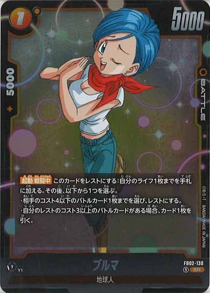 [FB02]ブルマ【SR】FB02-130