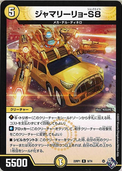 [DM22-RP1]ジャマリーリョ-S8【R】9/74