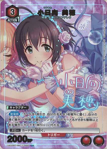 [UA55-BT]小日向 美穂(パラレル★)【U】UA55BT/IMC-1-069