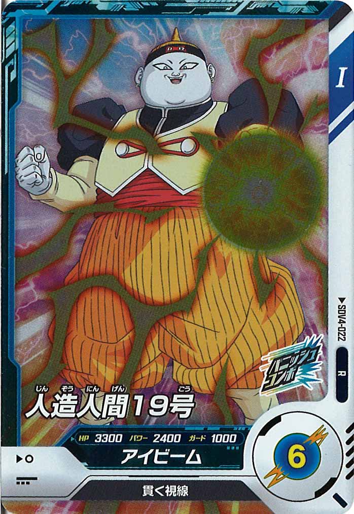 [DB_SDV4]人造人間19号【R】SDV4-022