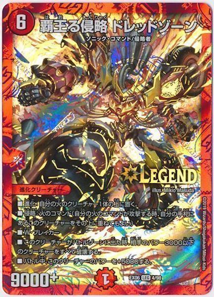 [DMEX-06]覇王る侵略 ドレッドゾーン【LEG】4/98