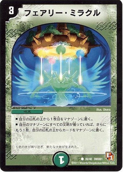 [DMX-01]フェアリー・ミラクル【C】39/40