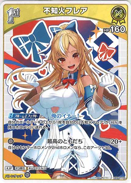 [hBP08]不知火フレア【U】hBP08-086