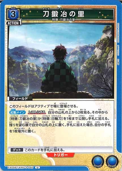 [EX05-BT]刀鍛冶の里【U】EX05BT/KMY-3-040