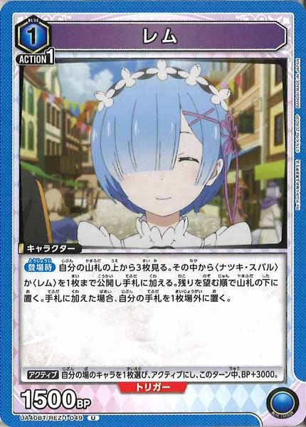 [UA40-BT]レム【U】UA40BT/REZ-1-049