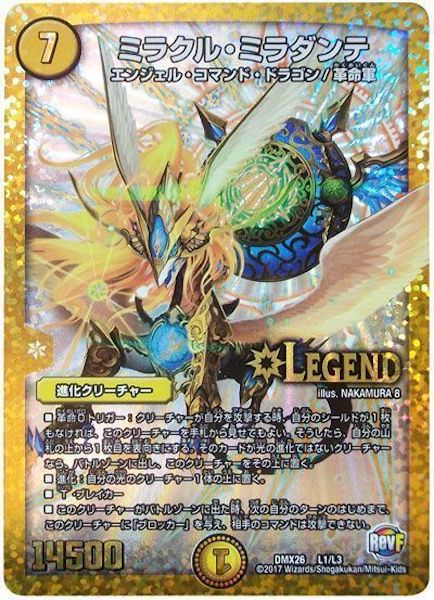 [DMX-26]ミラクル・ミラダンテ【LEG】L1/L3
