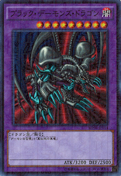 [MP01]ブラック・デーモンズ・ドラゴン(スーパーレア)MP01-JP014