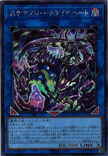 [DIFO]スケアクロー・トライヒハート(シークレットレア)DIFO-JP049