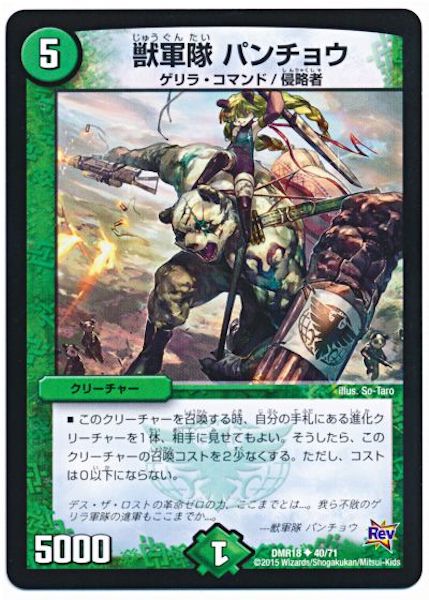 [DMR-18]獣軍隊 パンチョウ【UC】40/71
