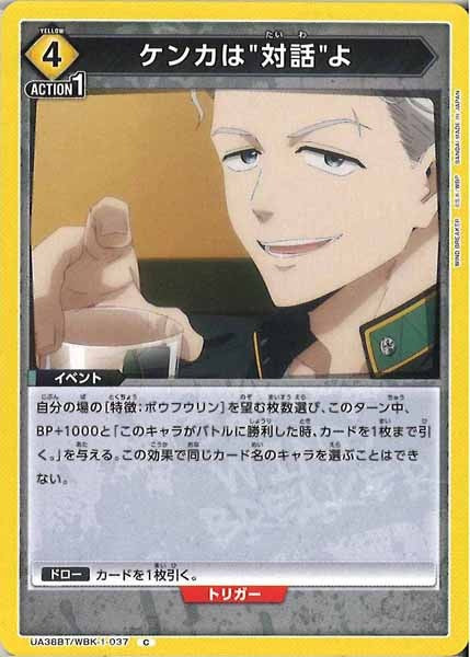 [UA38-BT]ケンカは"対話"よ【C】UA38BT/WBK-1-037