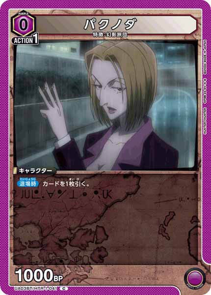 [UA03-BT]パクノダ【C】UA03BT/HTR-1-041