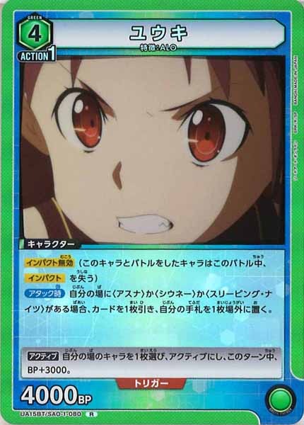 [UA15-BT]ユウキ【R】UA15BT/SAO-1-080
