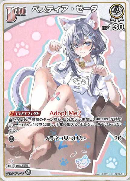 [hBP07]ベスティア・ゼータ【C】hBP07-015