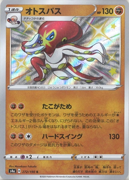 [S4a]オトスパス【S】272/190