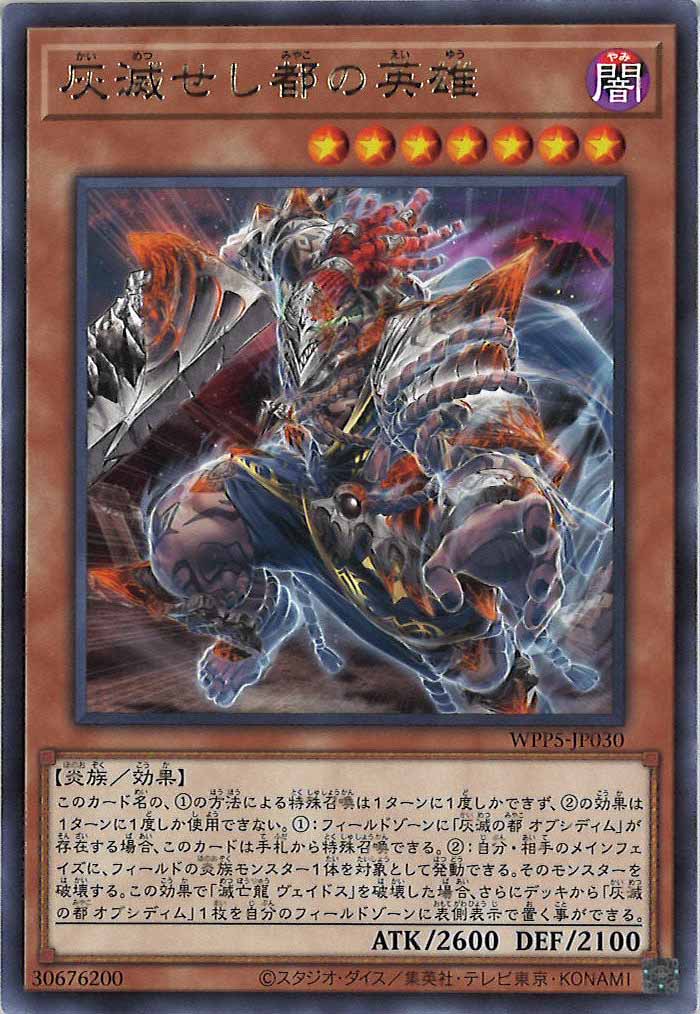 [WPP5]灰滅せし都の英雄(レア)WPP5-JP030