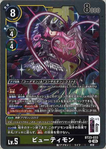 [BT-23]ビューティモン【R】BT23-033