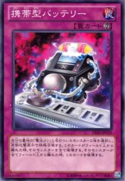 [DE02]携帯型バッテリー(ノーマル)DE02-JP155