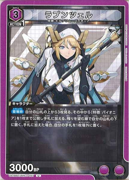 [UA18-BT]ラプンツェル【U】UA18BT/NIK-1-057