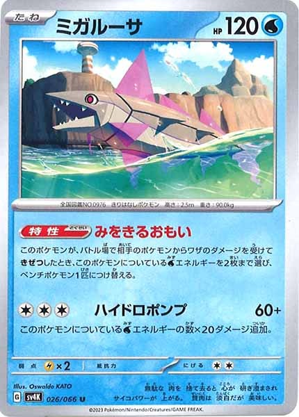 [SV4K]ミガルーサ【U】026/066