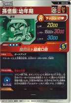 [DB_SDV4]孫悟飯：幼年期【N】SDV4-002