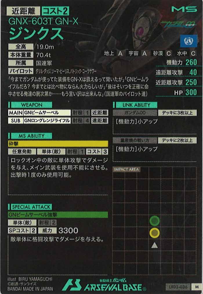 [LX03]ジンクス【M】LX03-036