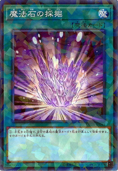 [DBDS]魔法石の採掘(ノーマルパラレル)DBDS-JP043