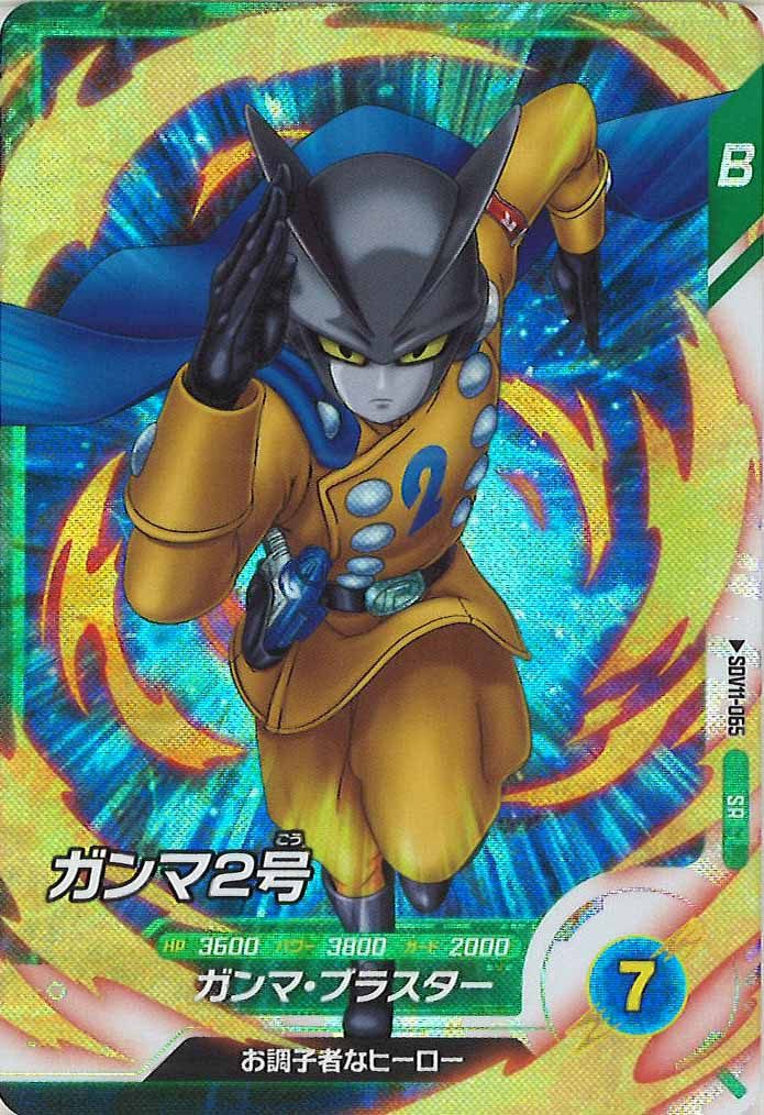 [DB_SDV11]ガンマ2号【SR】SDV11-065